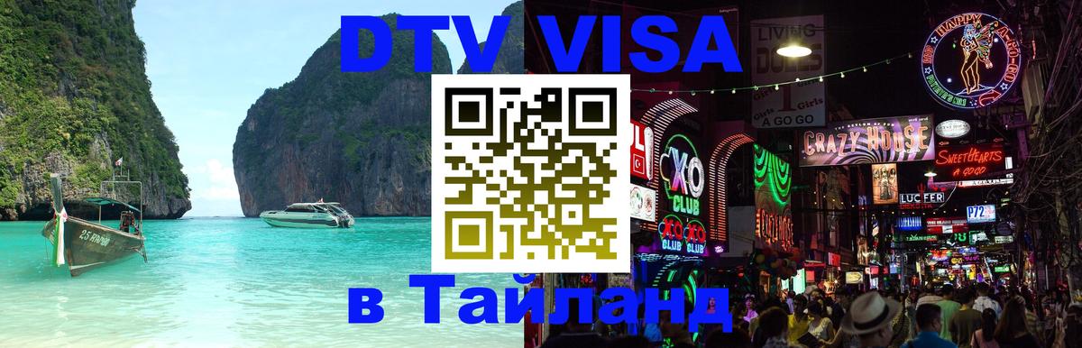 Сколько стоит DTV виза — актуальные цены, оформление даже без документов - Сызрань 